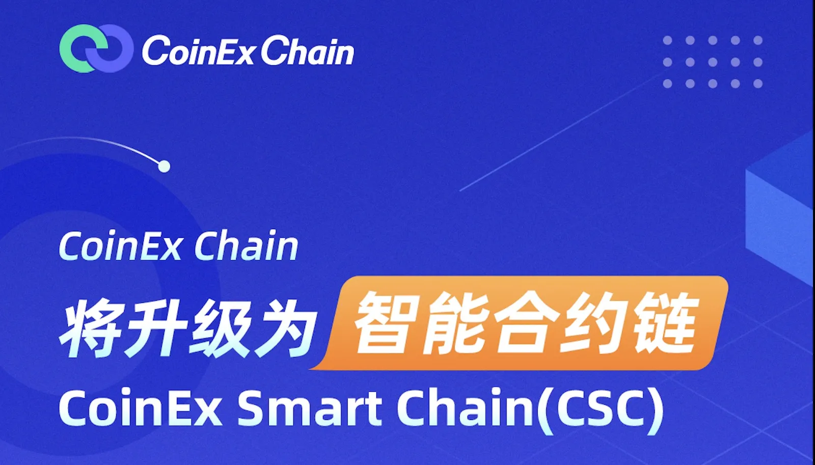 CoinEx Chain升级为智能合约链，拥抱DeFi下半场