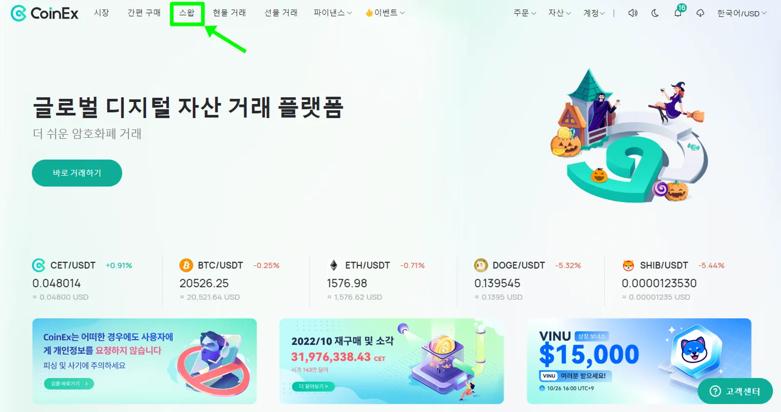 한 번의 클릭으로 자산 교환을 지원하는 자체 개발 스마트 알고리즘 CoinEx 스왑 - image 2