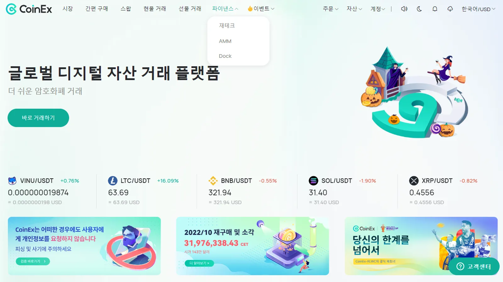 CoinEx | 전통적인 금융 제약 해소 & 다양한 금융 옵션 제공