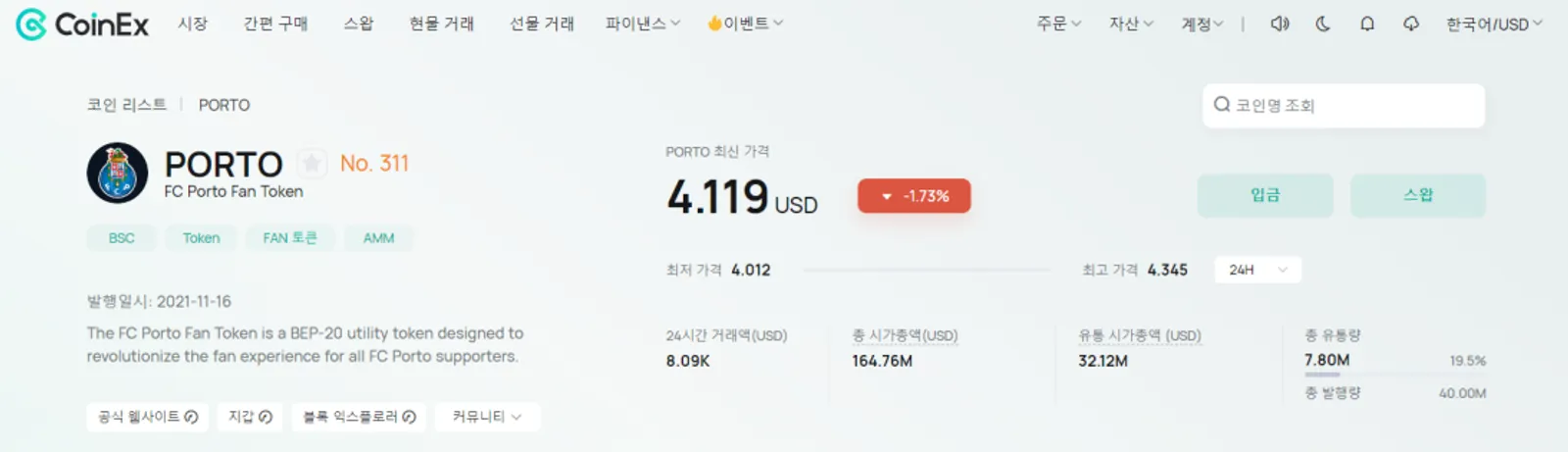 4년만에 열리는 축구 대회, 팬 토큰에 대한 퀵 리뷰 - image 4