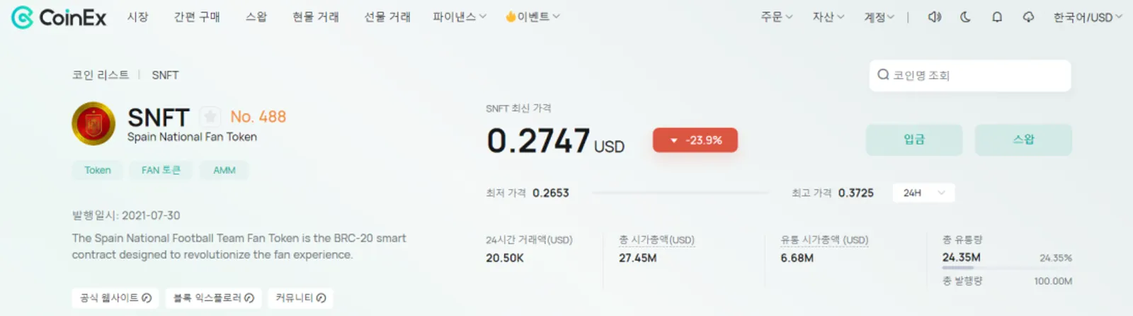 4년만에 열리는 축구 대회, 팬 토큰에 대한 퀵 리뷰 - image 6