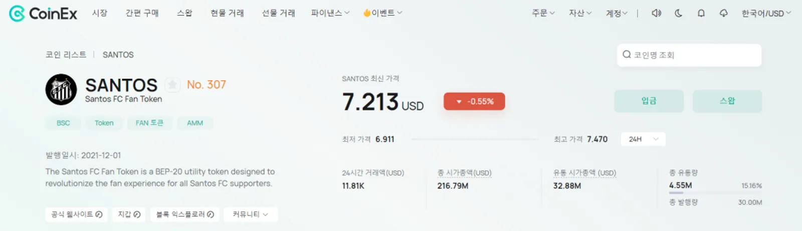 4년만에 열리는 축구 대회, 팬 토큰에 대한 퀵 리뷰 - image 3