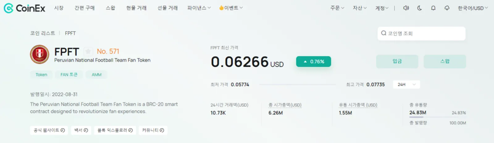 4년만에 열리는 축구 대회, 팬 토큰에 대한 퀵 리뷰 - image 8