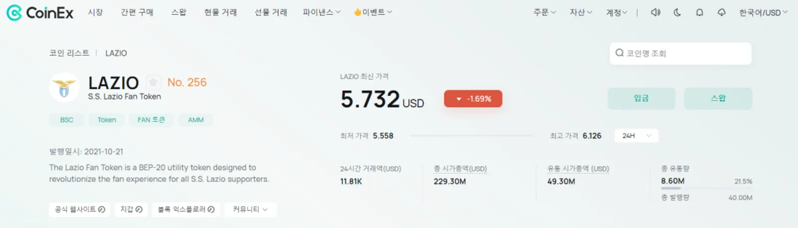 4년만에 열리는 축구 대회, 팬 토큰에 대한 퀵 리뷰 - image 7