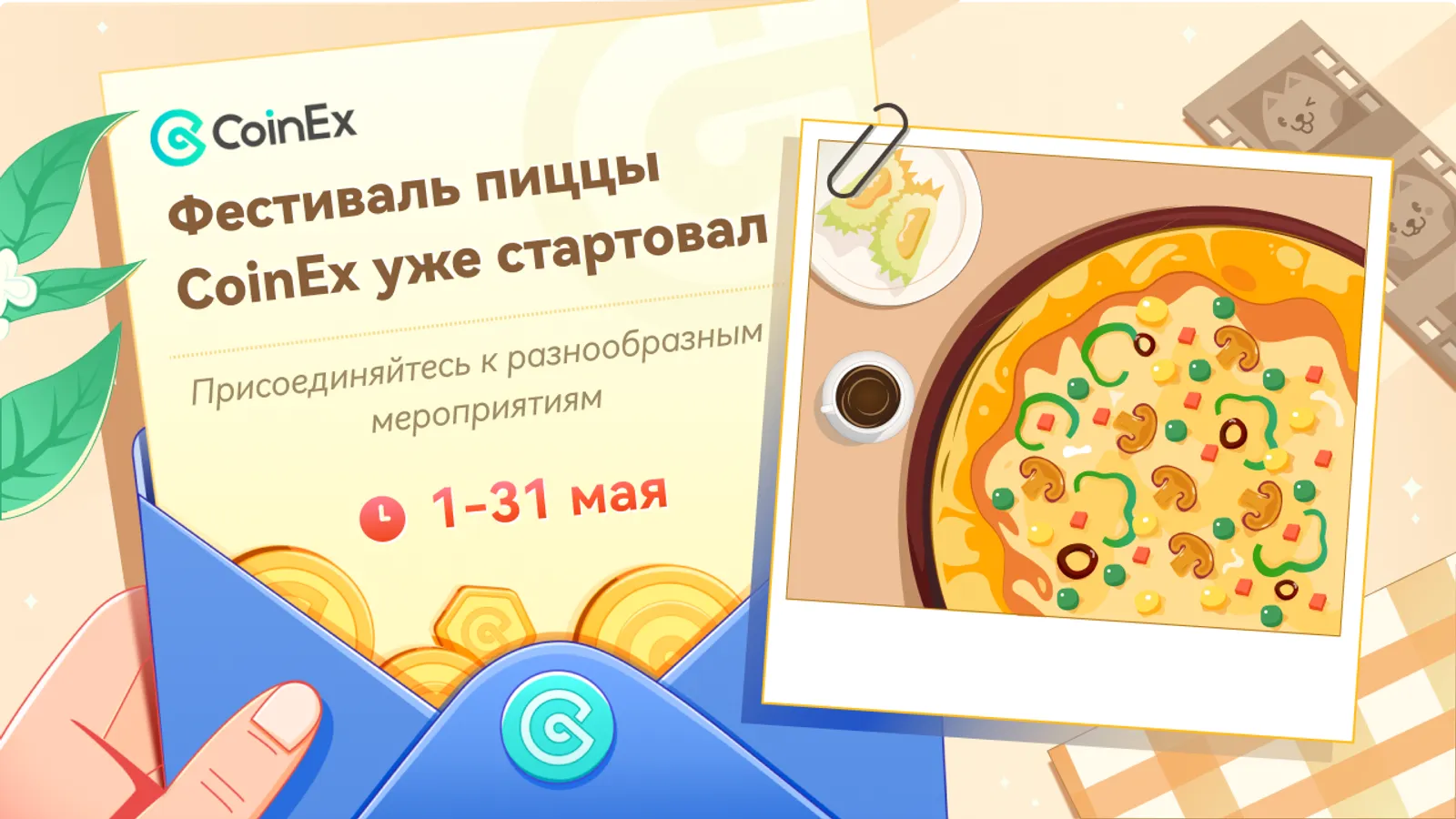 Исследуйте мир криптовалют: Присоединяйтесь к Месяцу пиццы на CoinEx и участвуйте в разнообразных мероприятиях! - image 2
