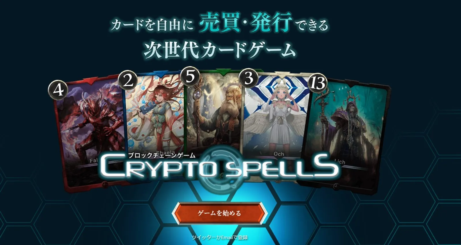 クリプトスペルズのゲームシステム