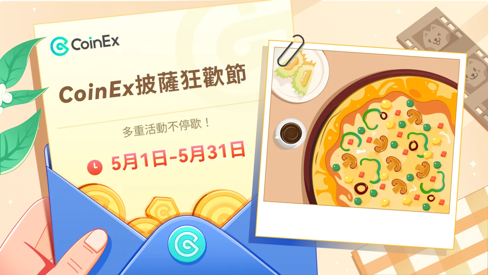多重豪禮福利待你來解鎖，CoinEx披薩節活動全面開啟！