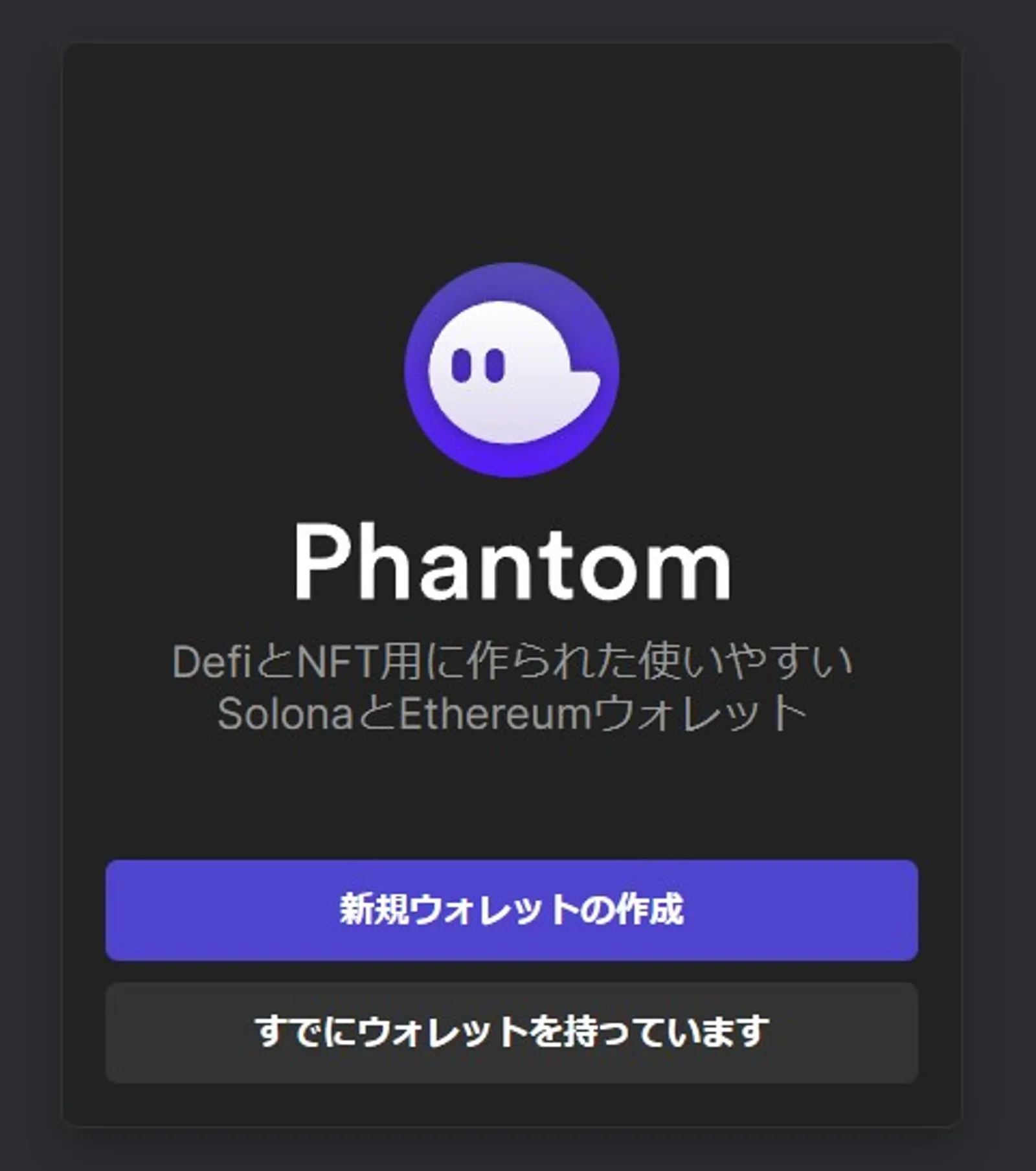 ファントムウォレット