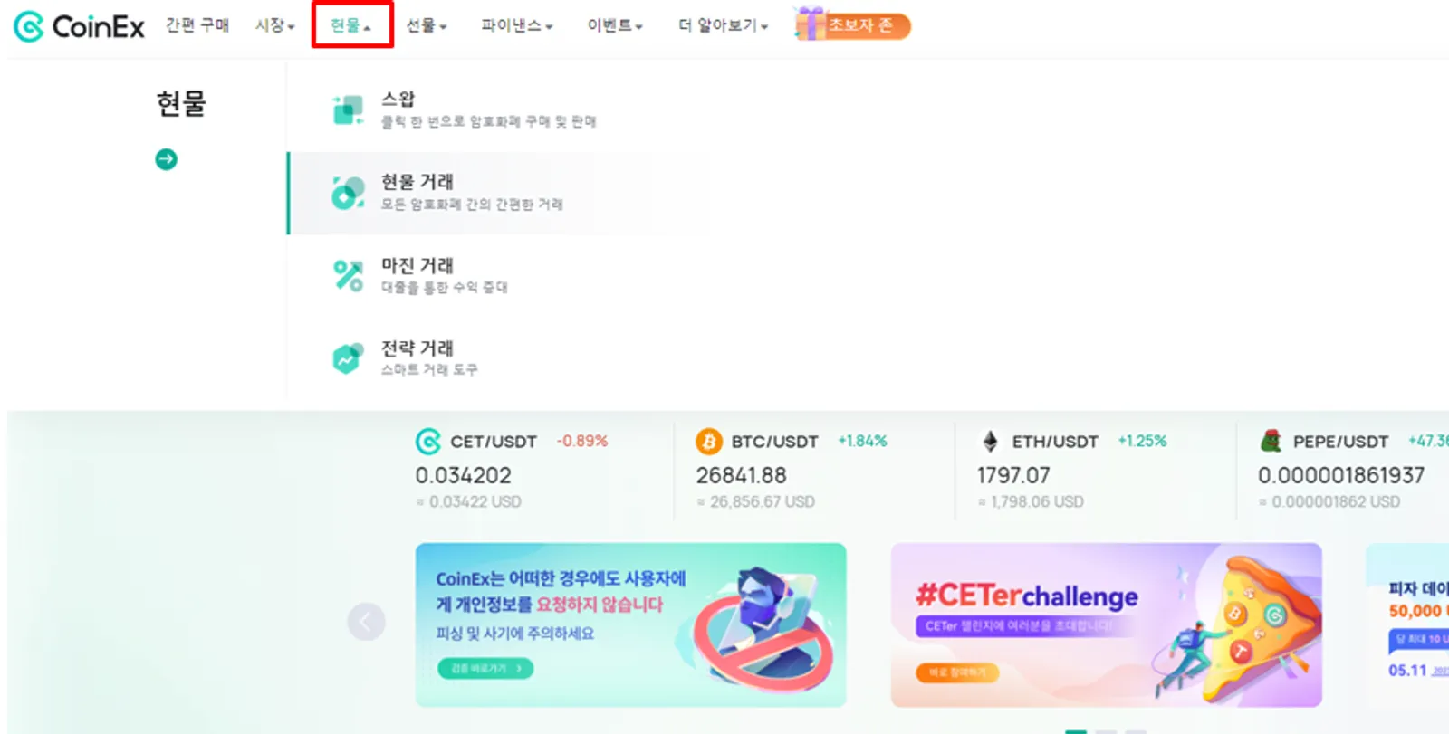 CoinEx 홈페이지
