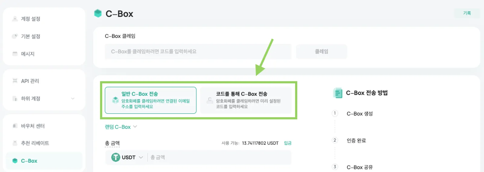 CoinEx C-Box: 재미있는 암호화폐 미스터리 박스를 공유하고 추천 커미션을 받으세요 - image 3