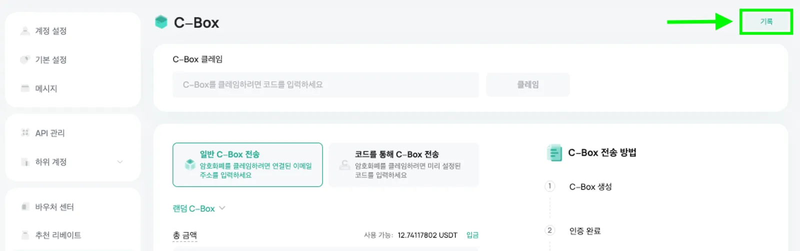 CoinEx C-Box: 재미있는 암호화폐 미스터리 박스를 공유하고 추천 커미션을 받으세요 - image 6