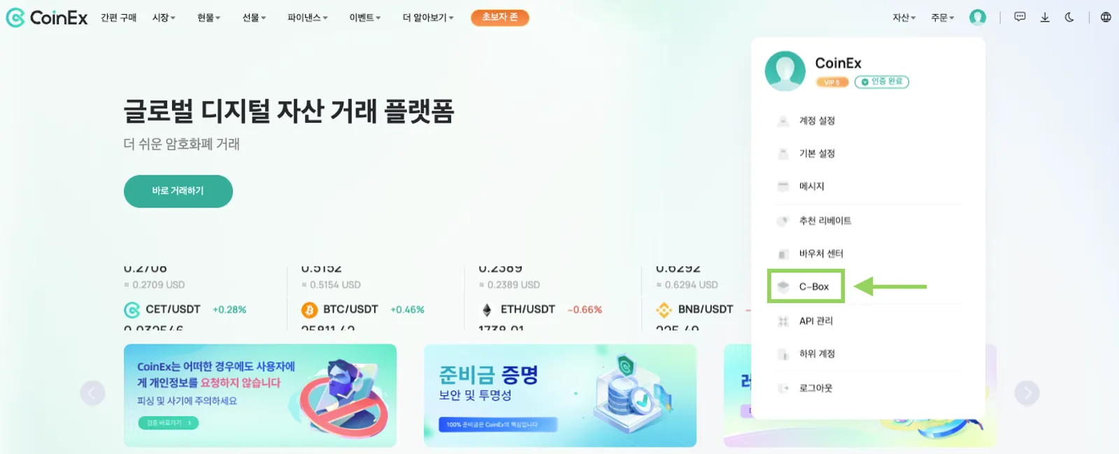 CoinEx C-Box: 재미있는 암호화폐 미스터리 박스를 공유하고 추천 커미션을 받으세요 - image 2