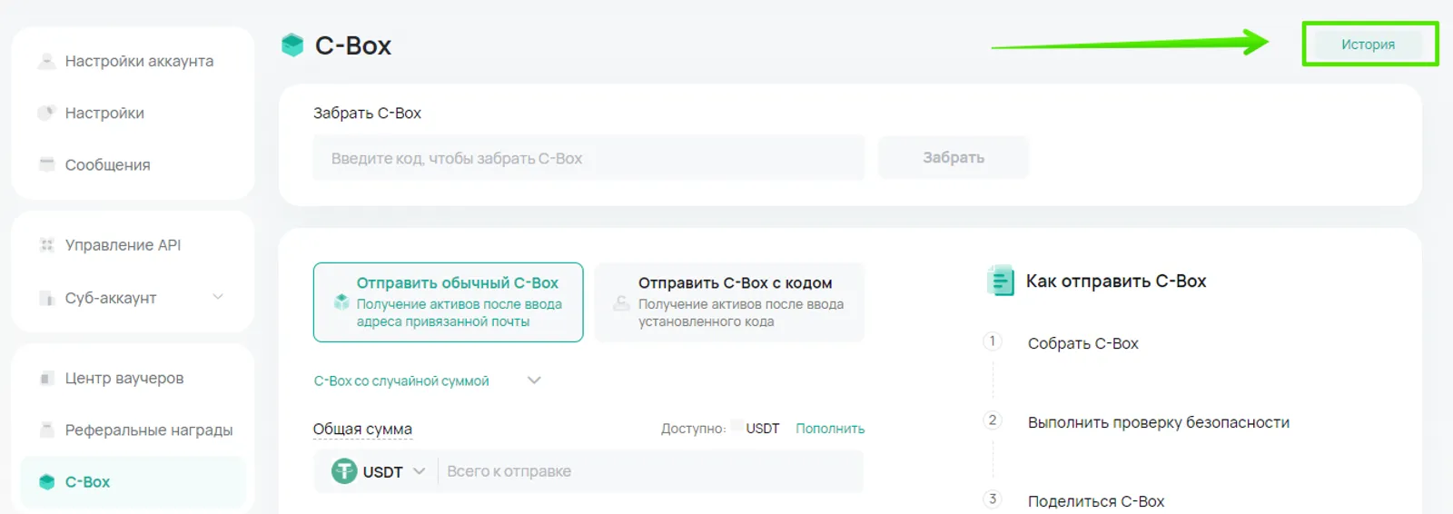 CoinEx C-Box: Отправляйте загадочные коробки с криптовалютой и получайте комиссионные - image 6