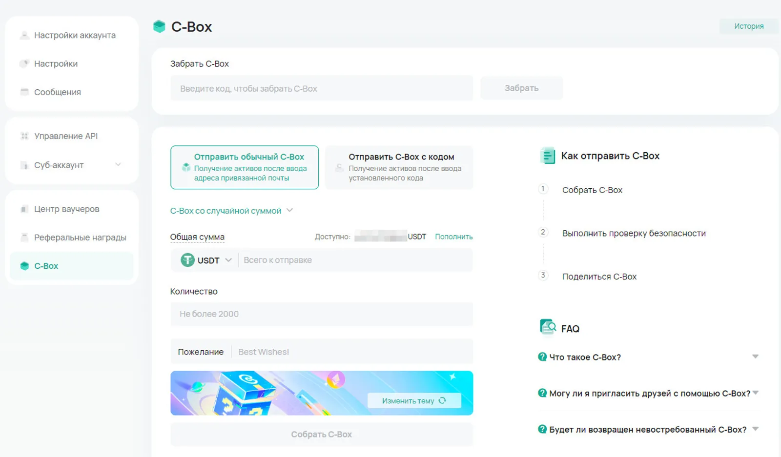 CoinEx C-Box: Отправляйте загадочные коробки с криптовалютой и получайте комиссионные - image 3