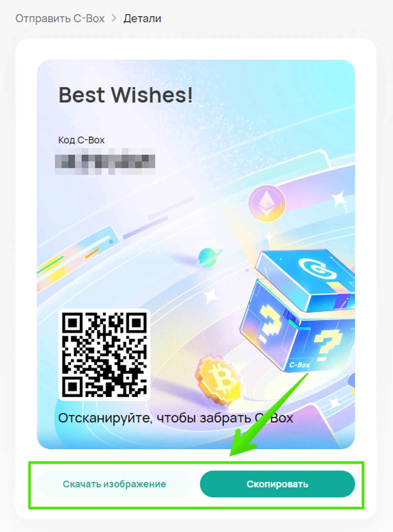 CoinEx C-Box: Отправляйте загадочные коробки с криптовалютой и получайте комиссионные - image 5