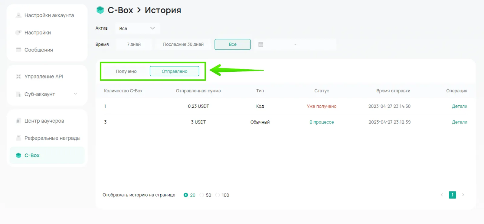 CoinEx C-Box: Отправляйте загадочные коробки с криптовалютой и получайте комиссионные - image 7