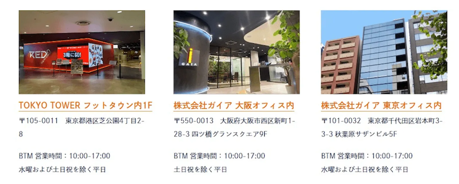 日本でビットコインATMが設置されている場所