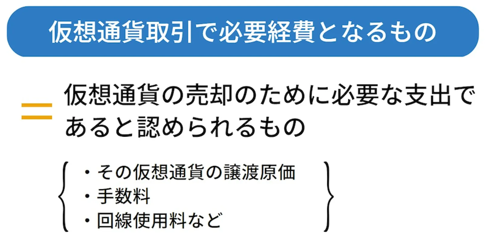 仮想通貨取引