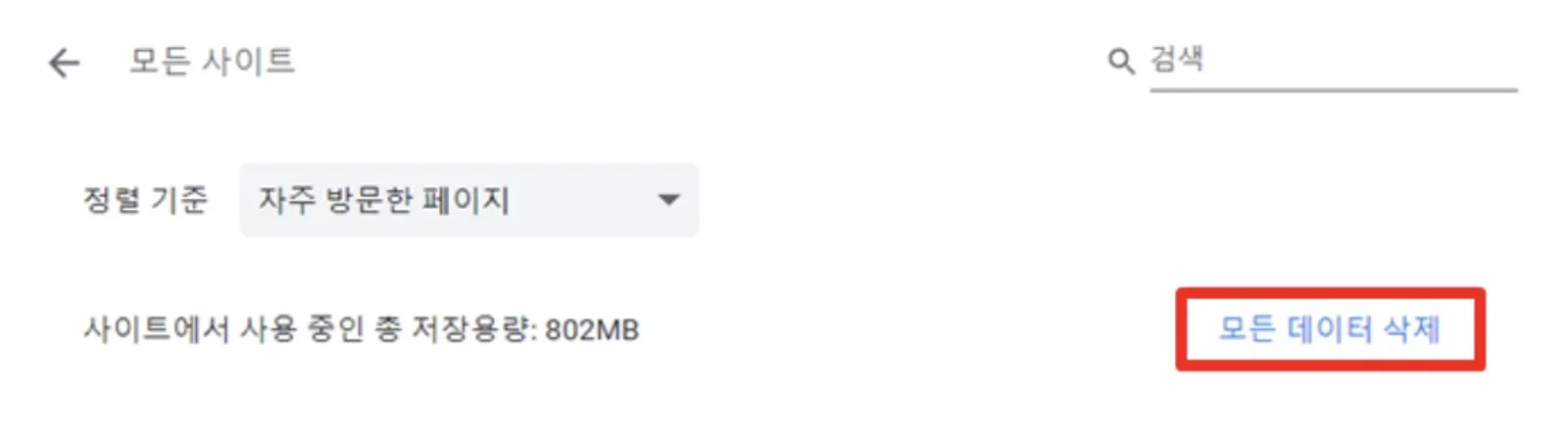 모든 데이터 삭제