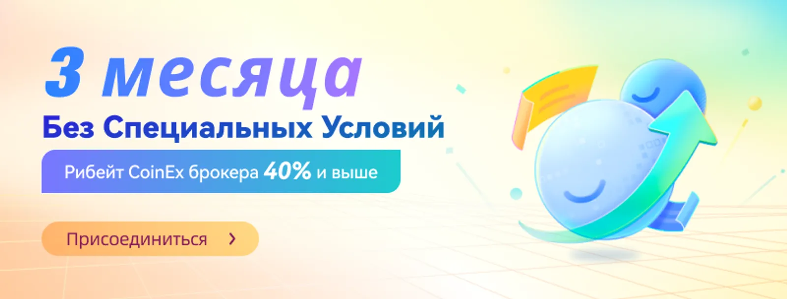CoinEx запускает глобальную брокерскую программу для расширения возможностей различных групп отрасли и улучшения пользовательского опыта