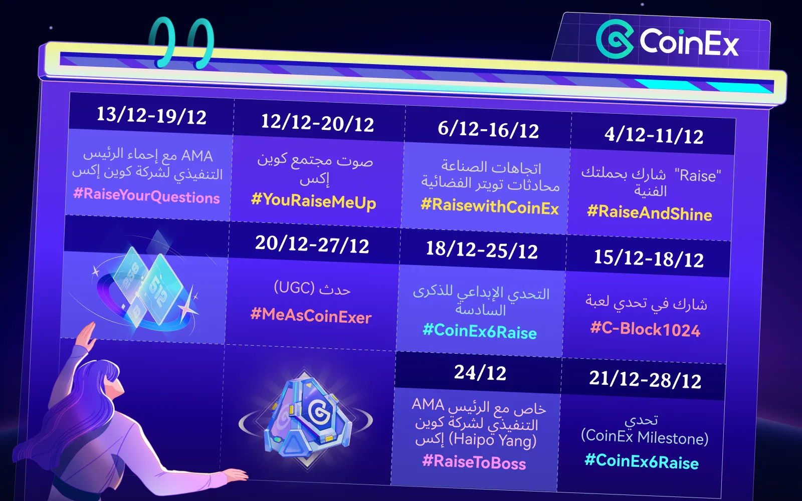 CoinEx تبلغ عامها السادس: نخب لمستخدمينا الذين هم الريح تحت أجنحتنا