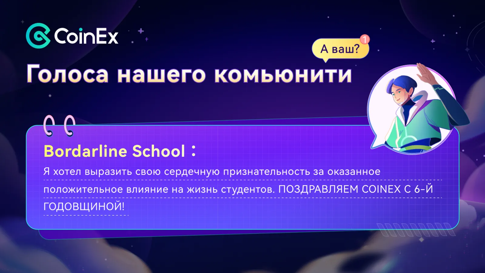 6-летие CoinEx: успех кампании #YouRaiseMeUp демонстрирует силу обратной связи пользователей - image 2