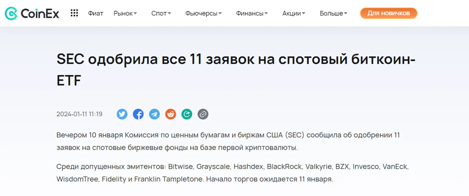 Одобрение биткоин-ETF: ждать ли крипторынку прихода быка?