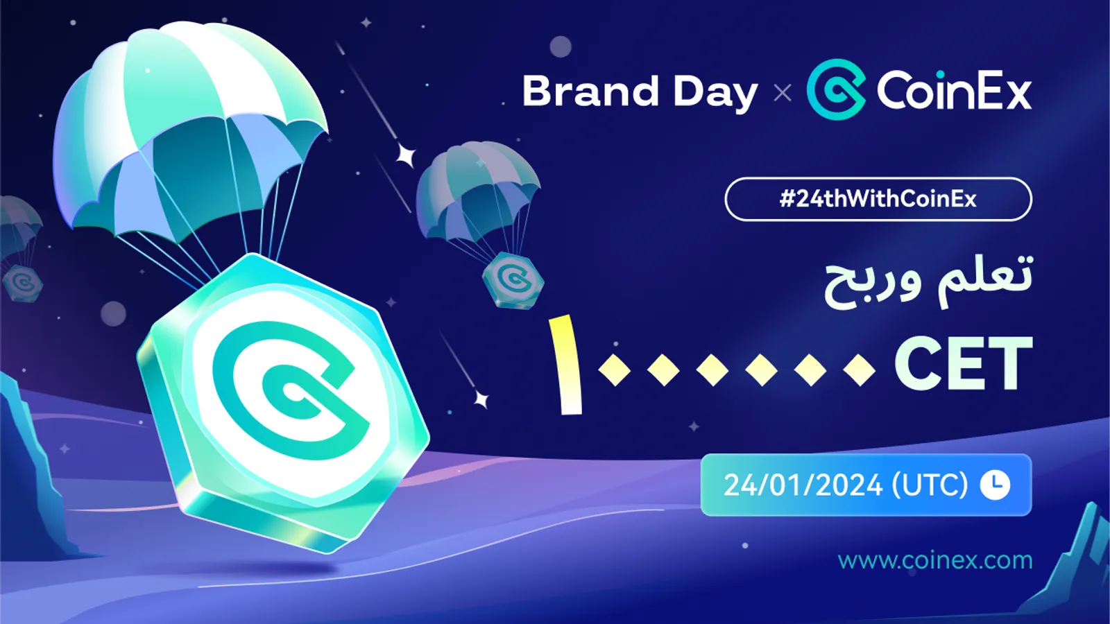 تواصل CoinEx تعزيز قيمة العلامة التجارية: يصل يوم العلامة التجارية CoinEx مع إيردروب 1,000,000 CET للإمساك بها