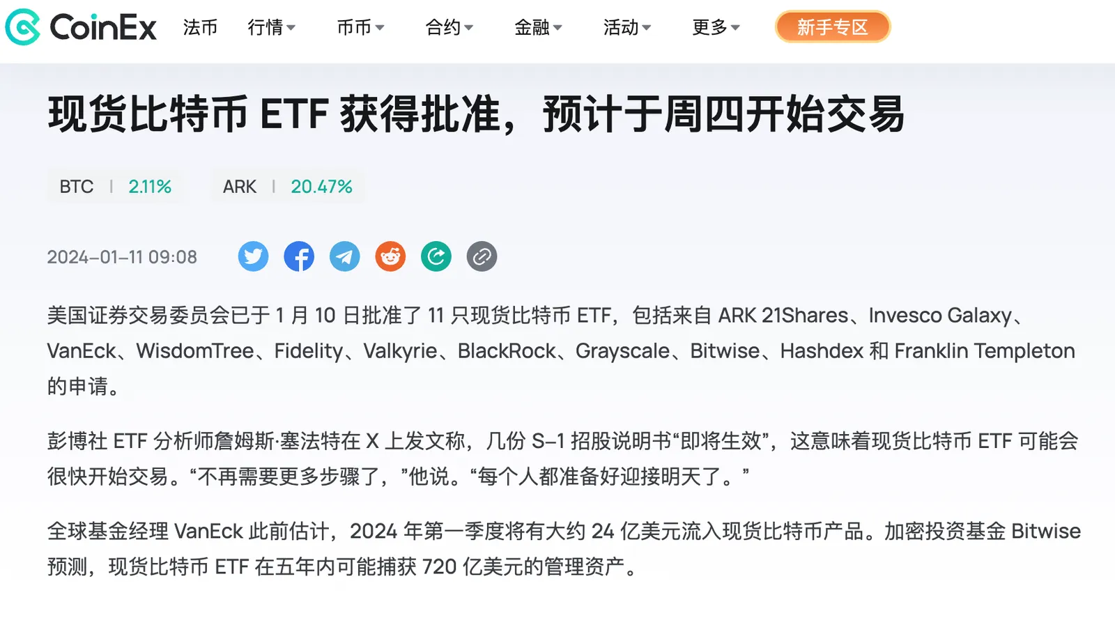 比特币ETF通过，加密市场是否能迎来牛市？