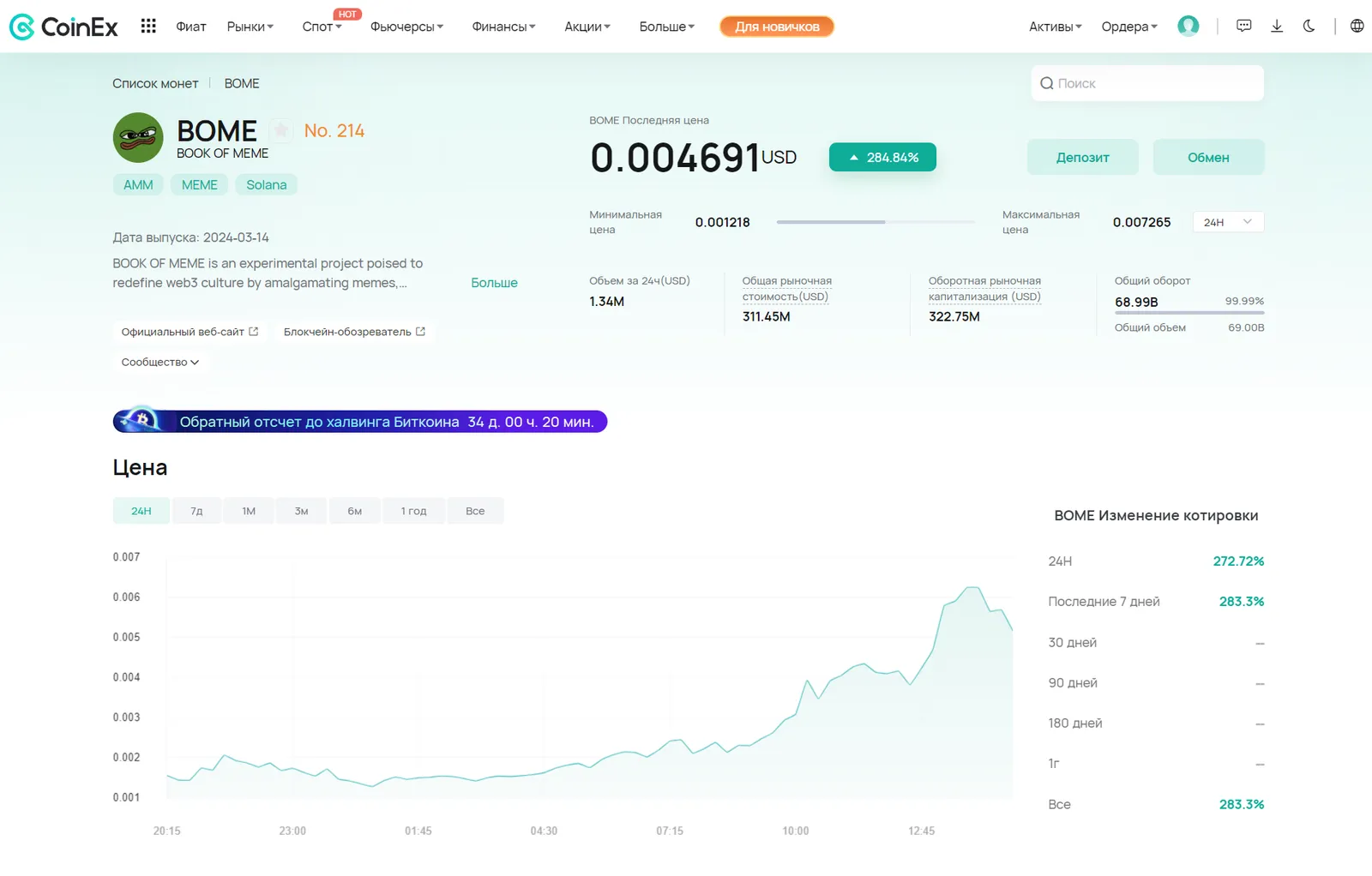 buy BOME on CoinEx