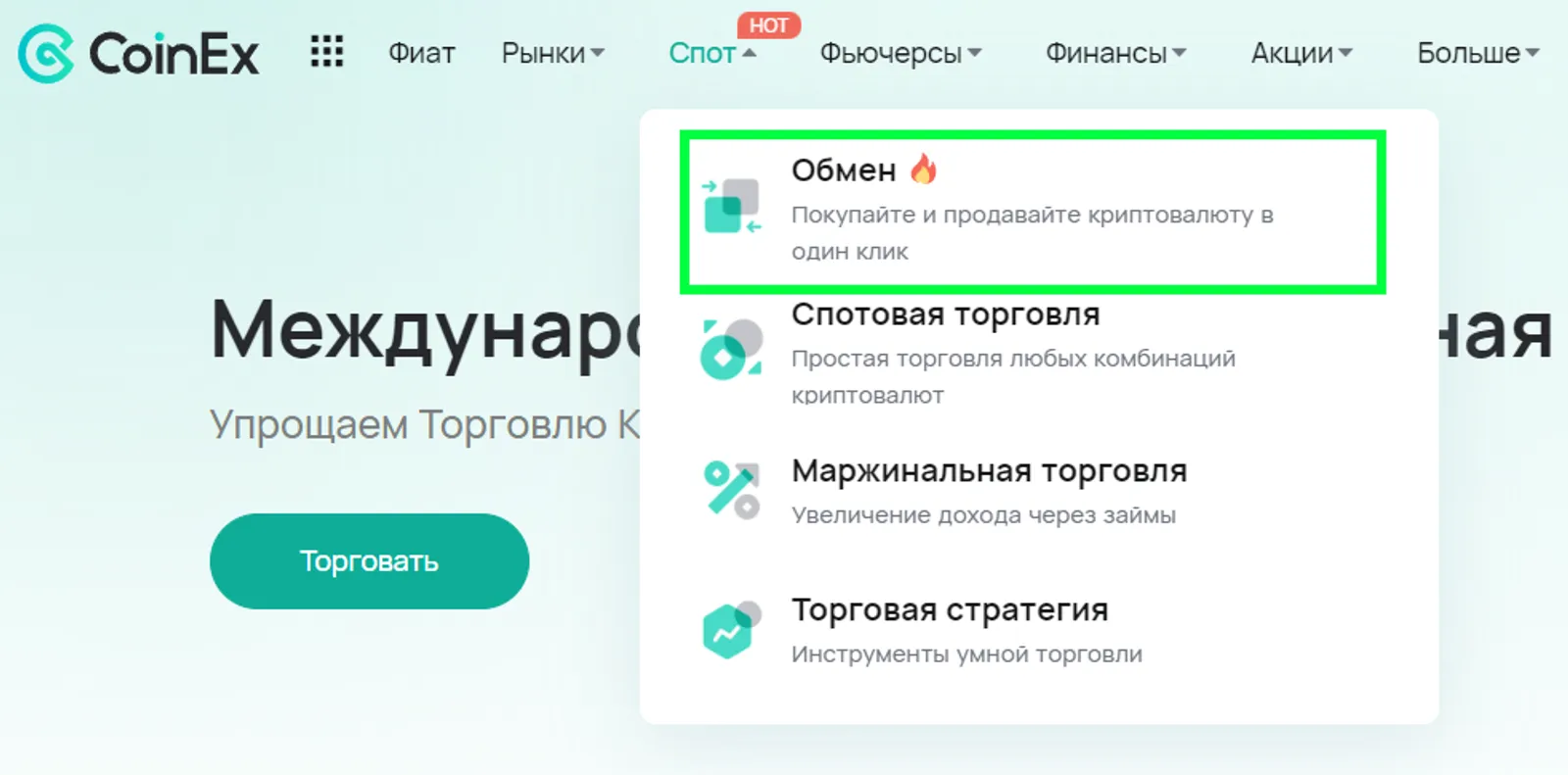 Обмен в один клик и сделки второго уровня: обмен CoinEx помогает инвесторам ловить идеальный момент