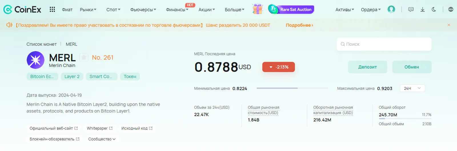 MERL token on CoinEx