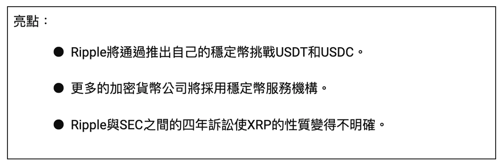幫助Ripple對抗SEC訴訟的穩定幣是哪一種？