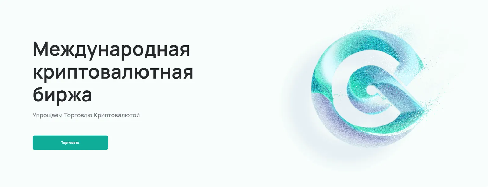 CoinEx запустила новый улучшенный сайт