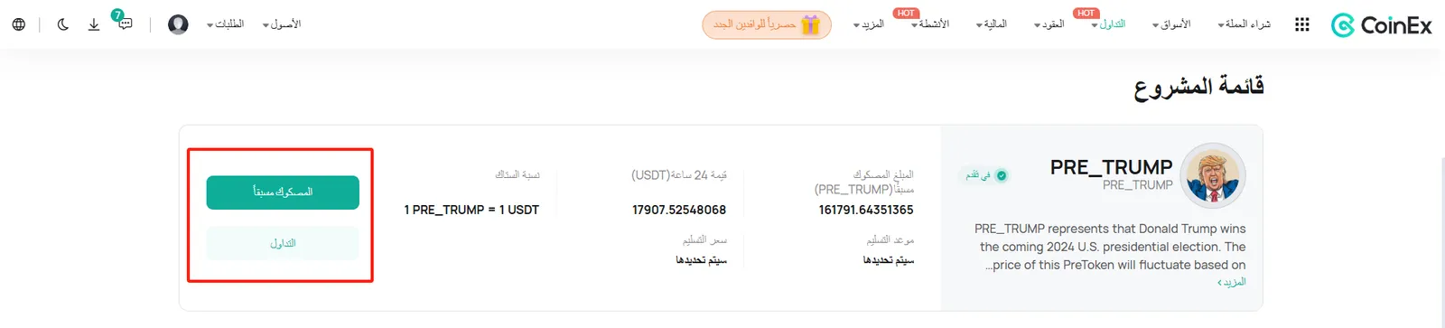 الصك المسبق أو التداول