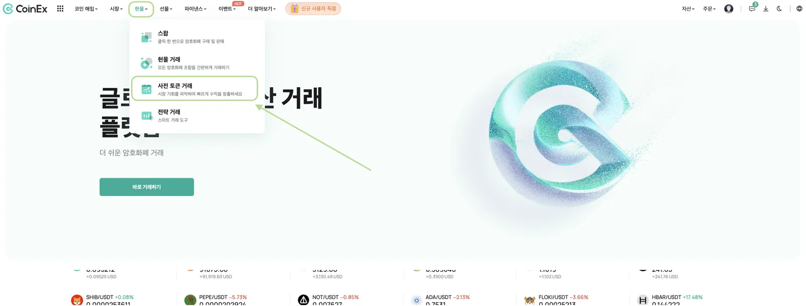 CoinEx 사전 토큰 거래 페이지