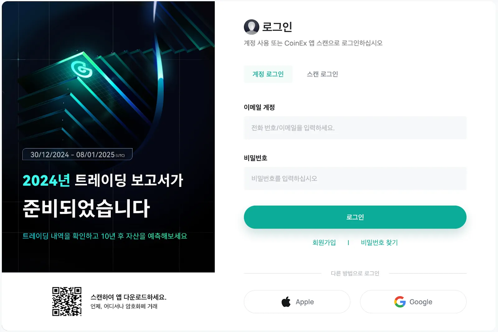 CoinEx 익스플로러의 BTC 액셀러레이터로 비트코인 트랜잭션을 가속화하세요