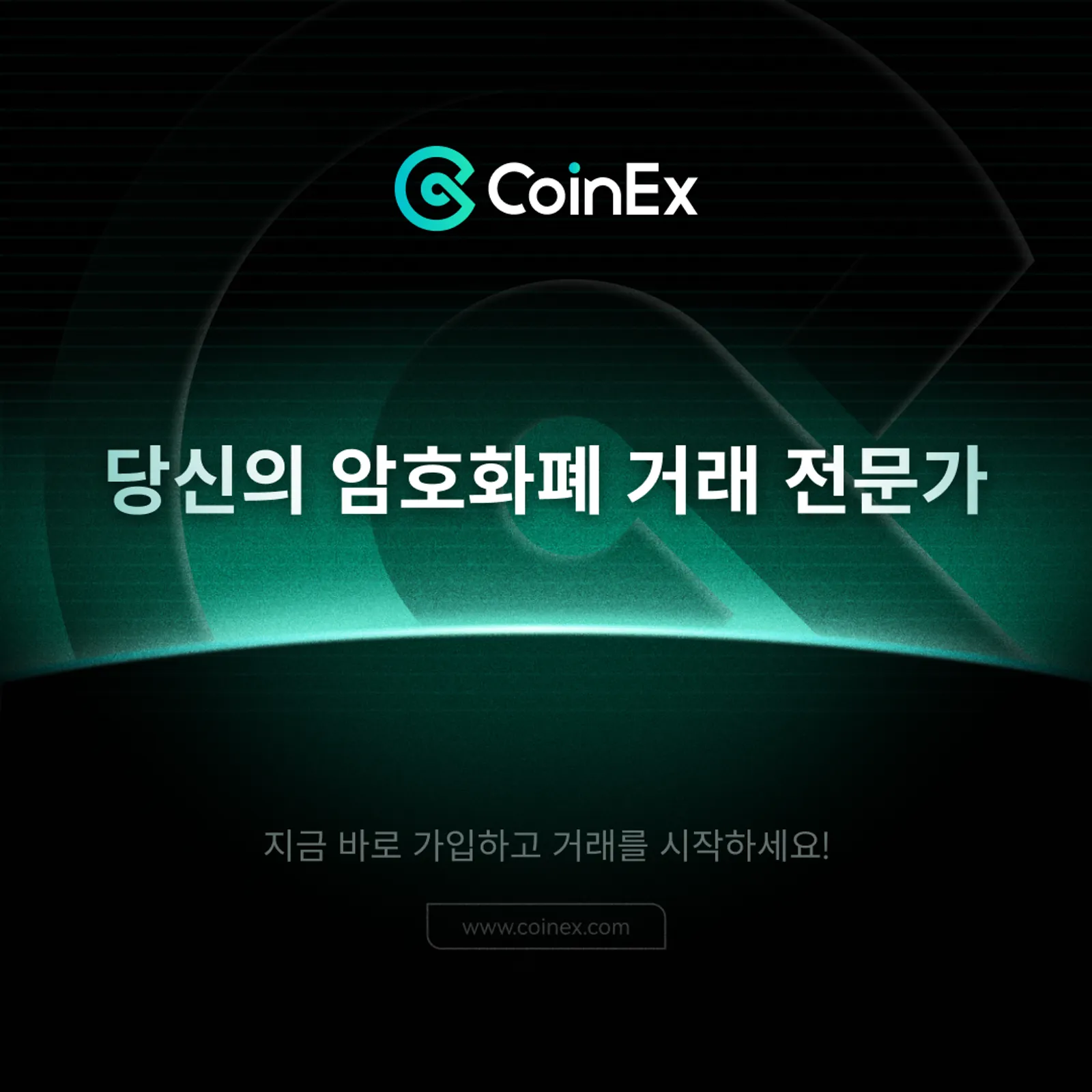 CoinEx, 새로운 슬로건 발표: "당신의 암호화폐 거래 전문가"