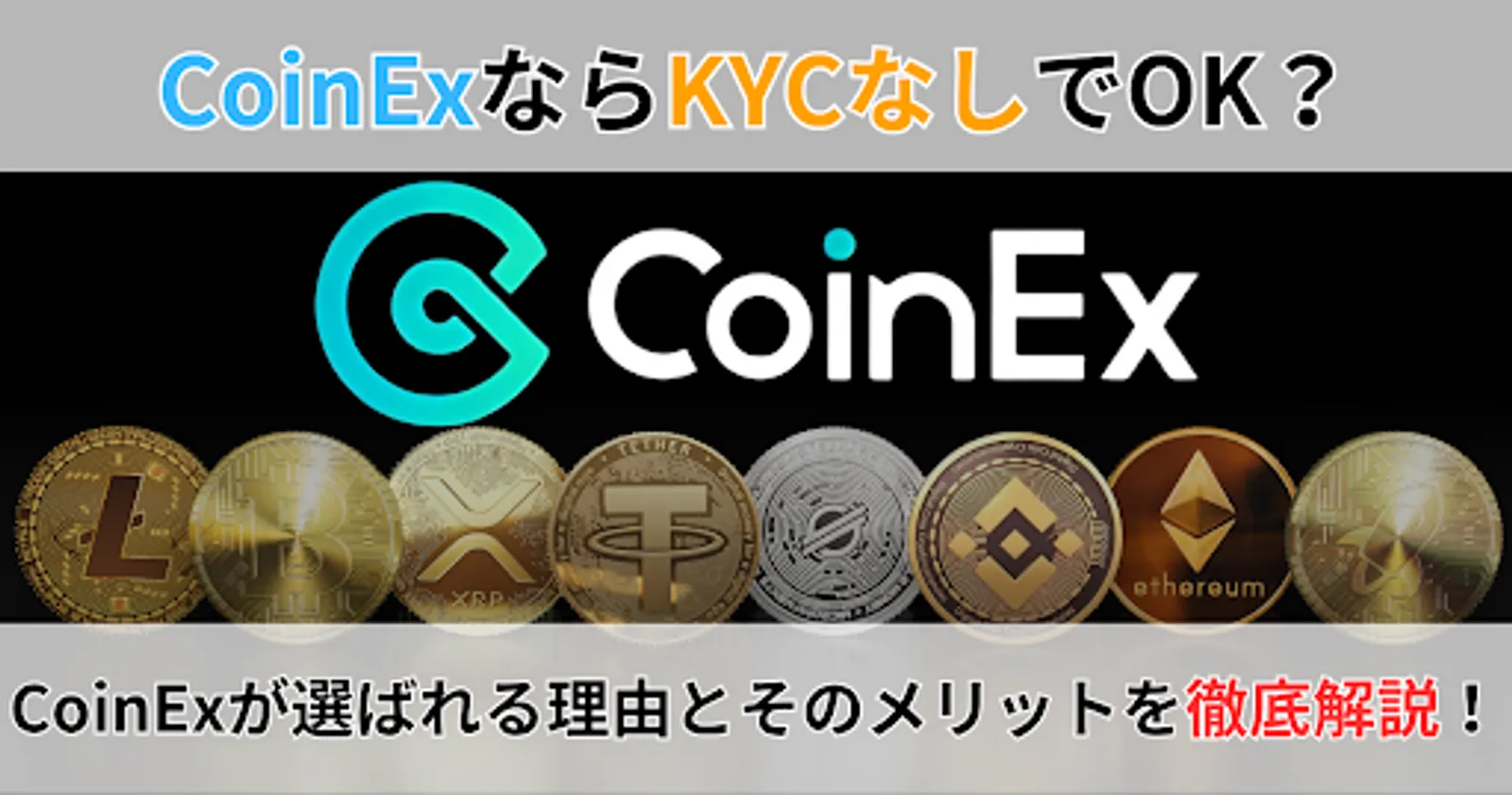 CoinExの運営体制