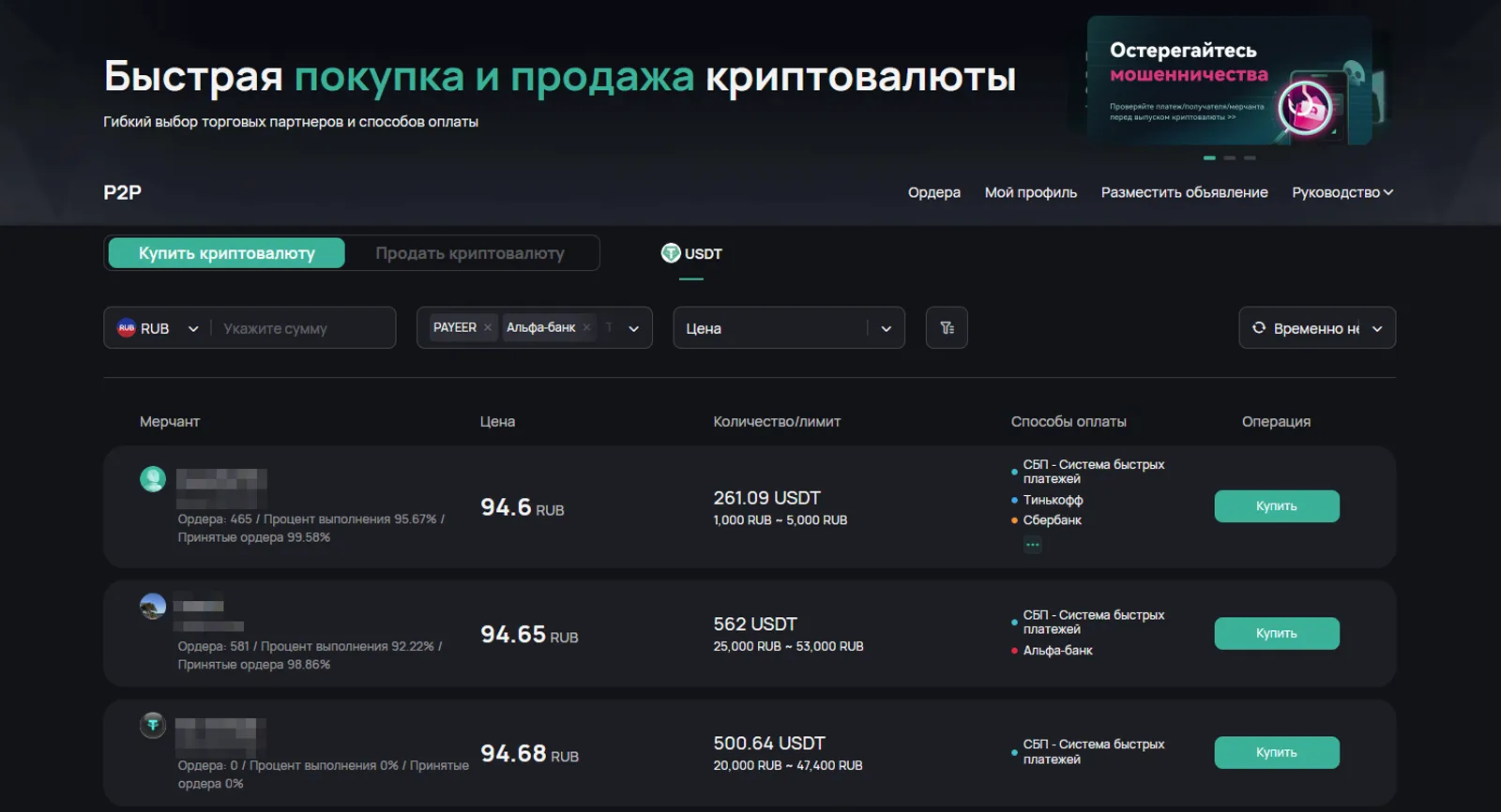P2P-торговля на CoinEx