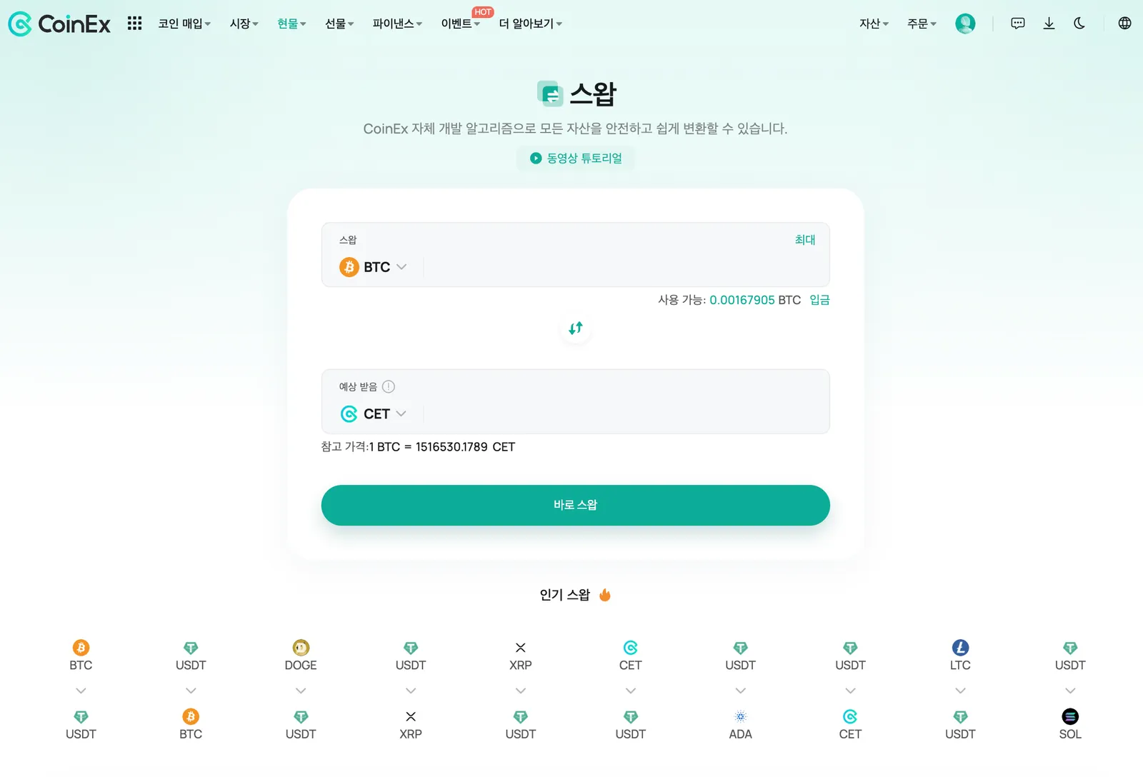CoinEx 스왑 이해하기: 종합 가이드