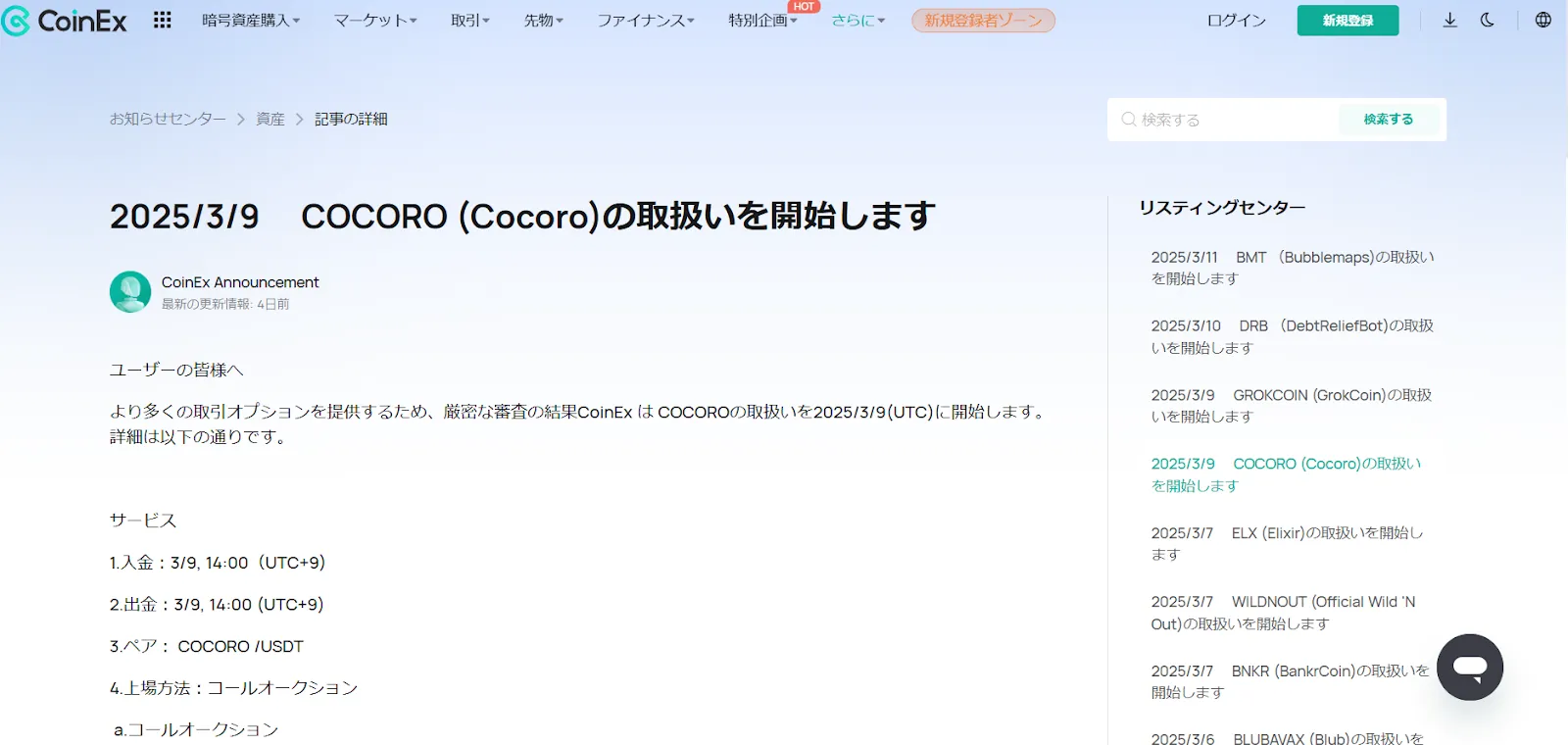 cocoron4
