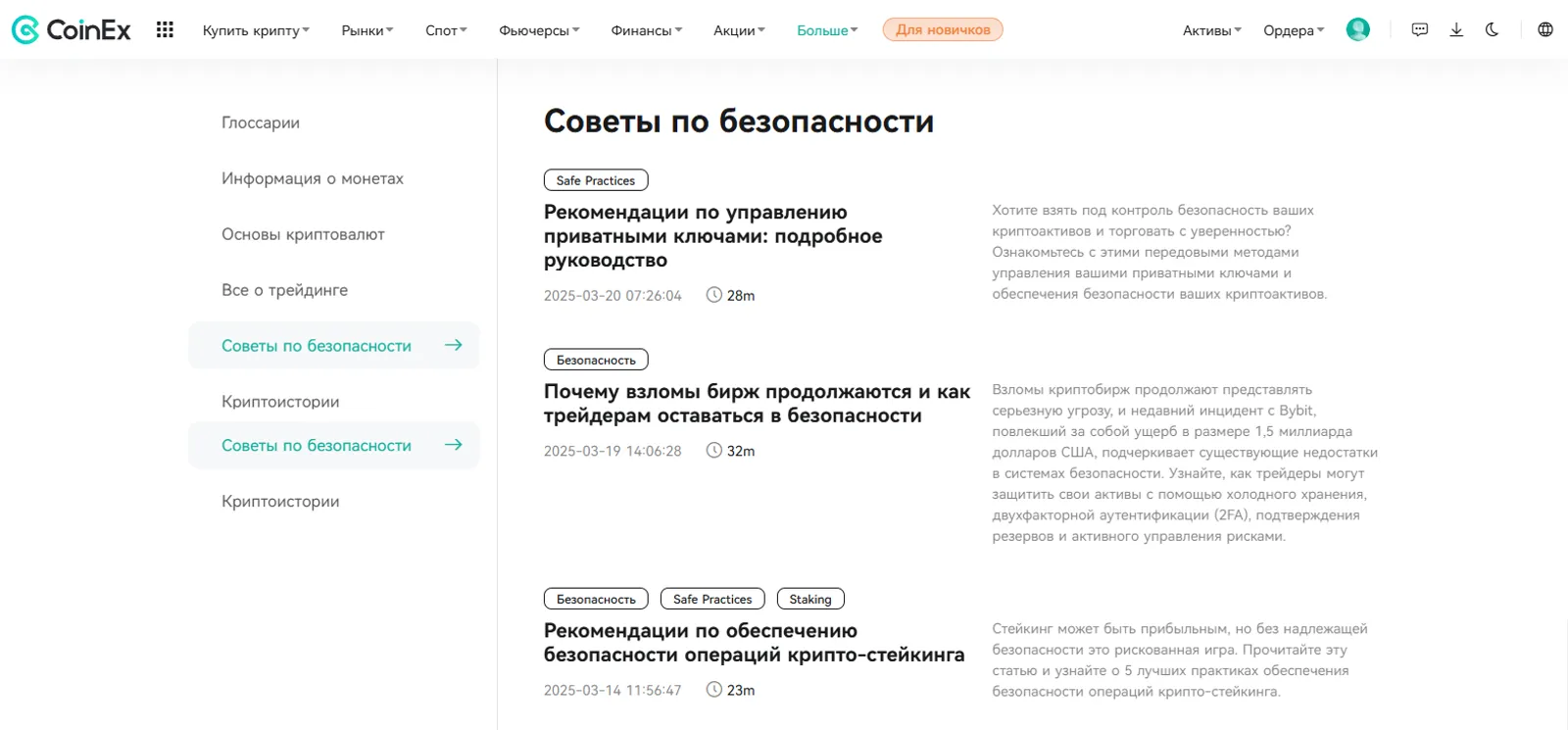 Советы по безопасности