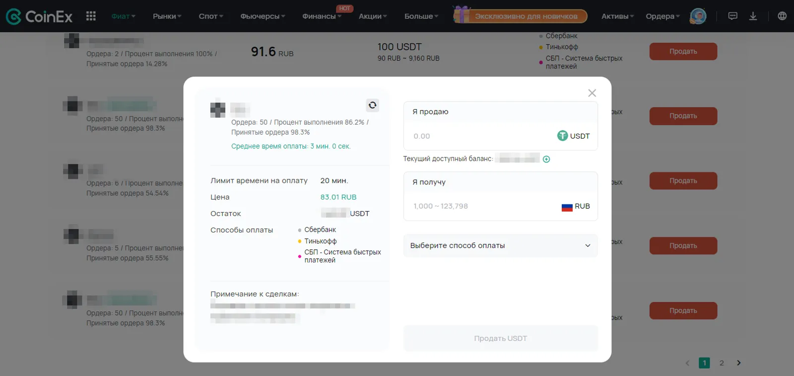 Детали P2P ордера на продажу