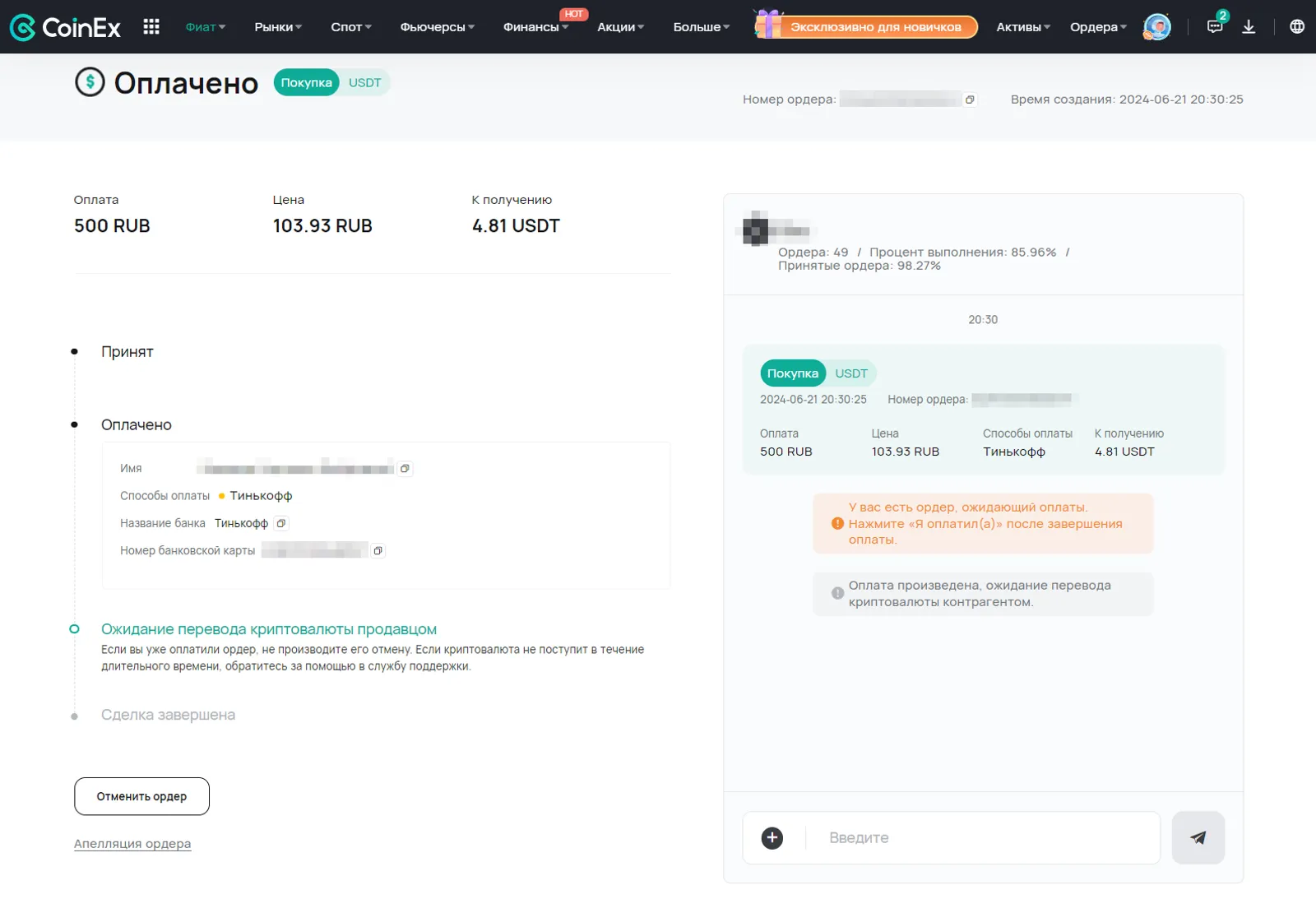 Оплата в P2P