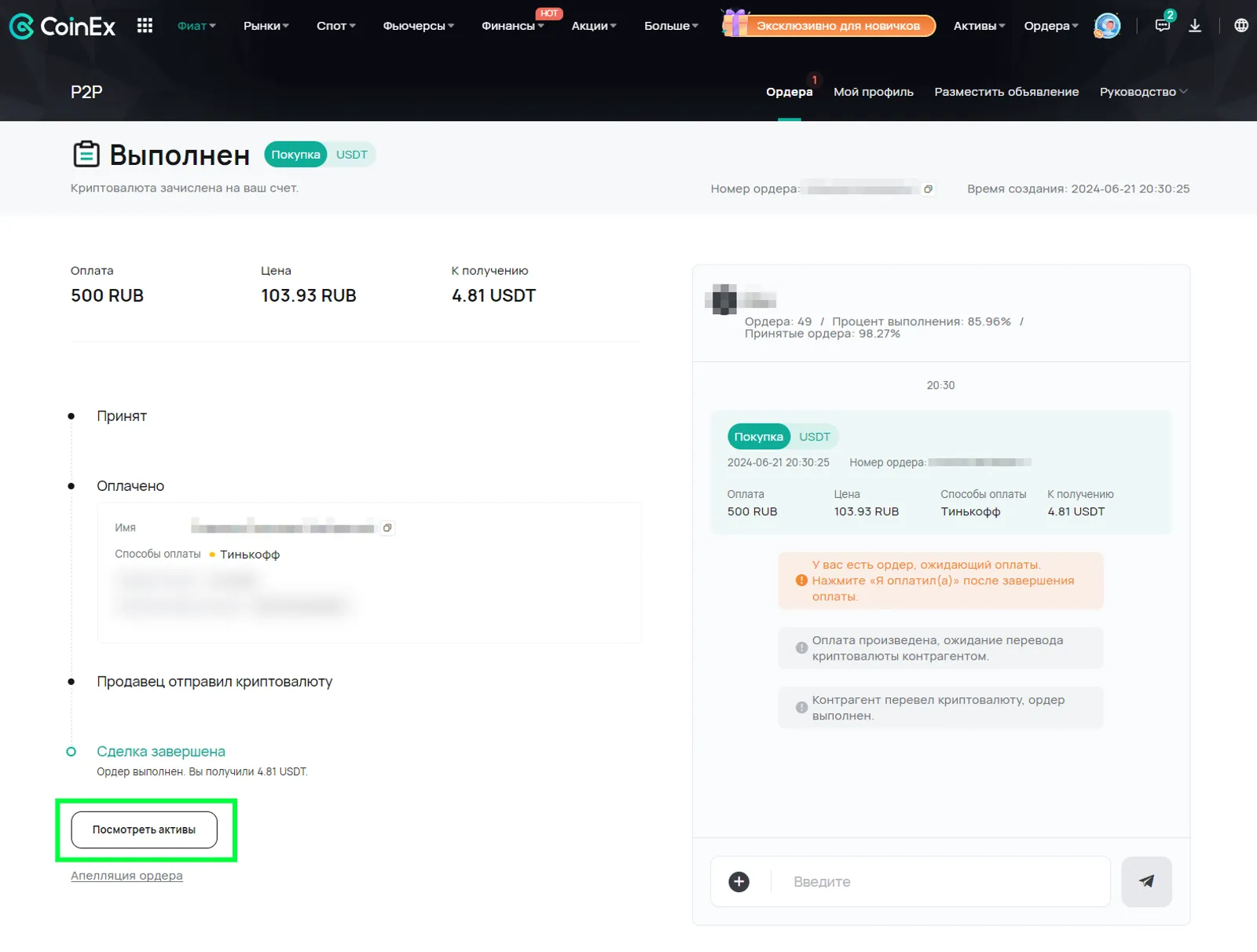 P2P ордер