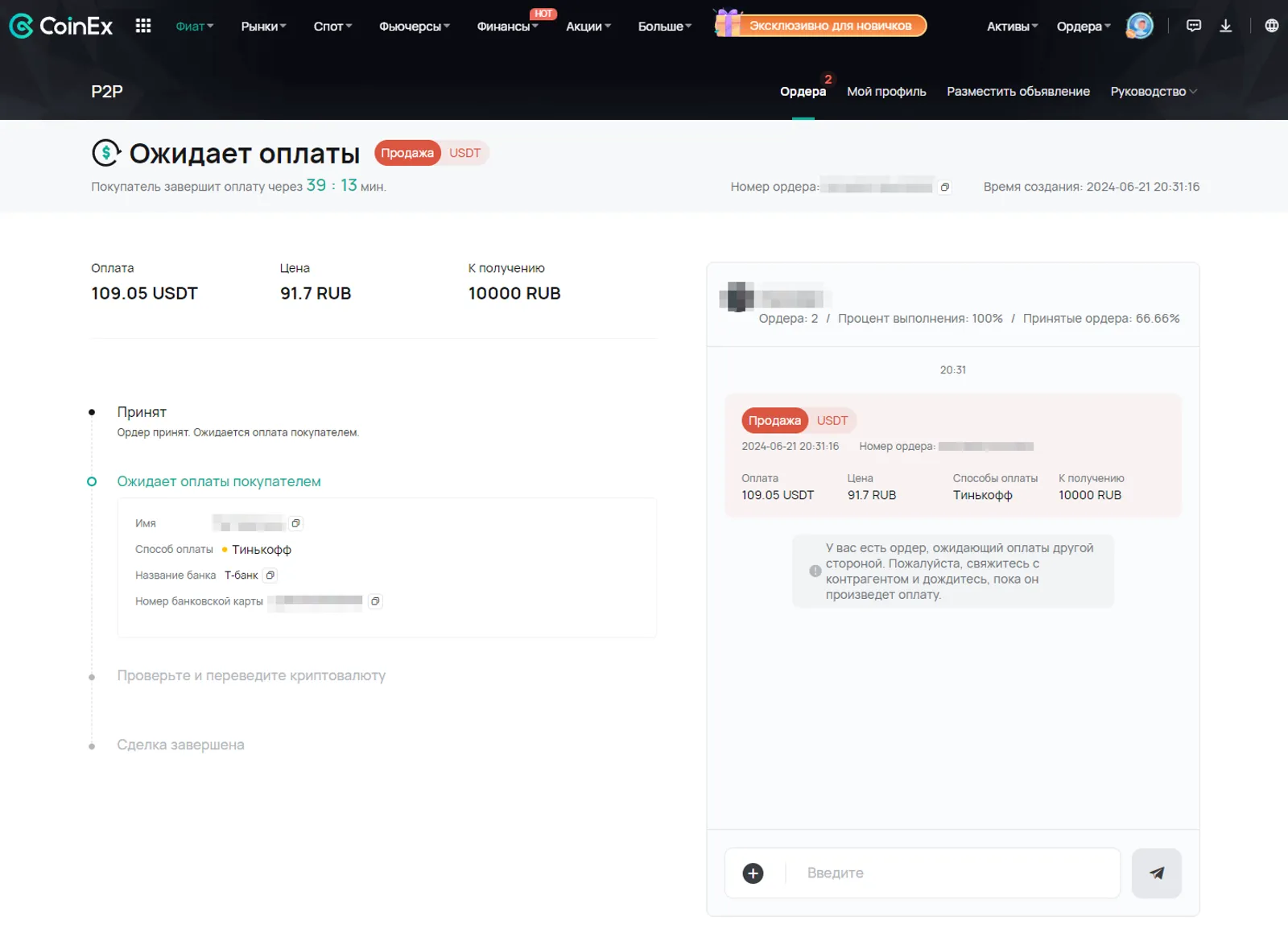 Оплата в P2P