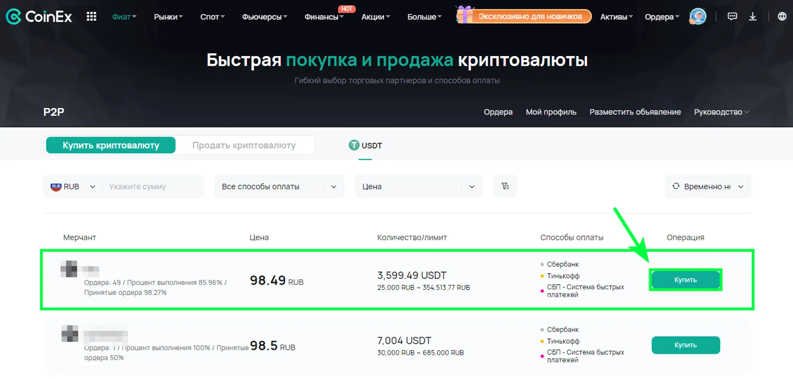 P2P объявление на покупку