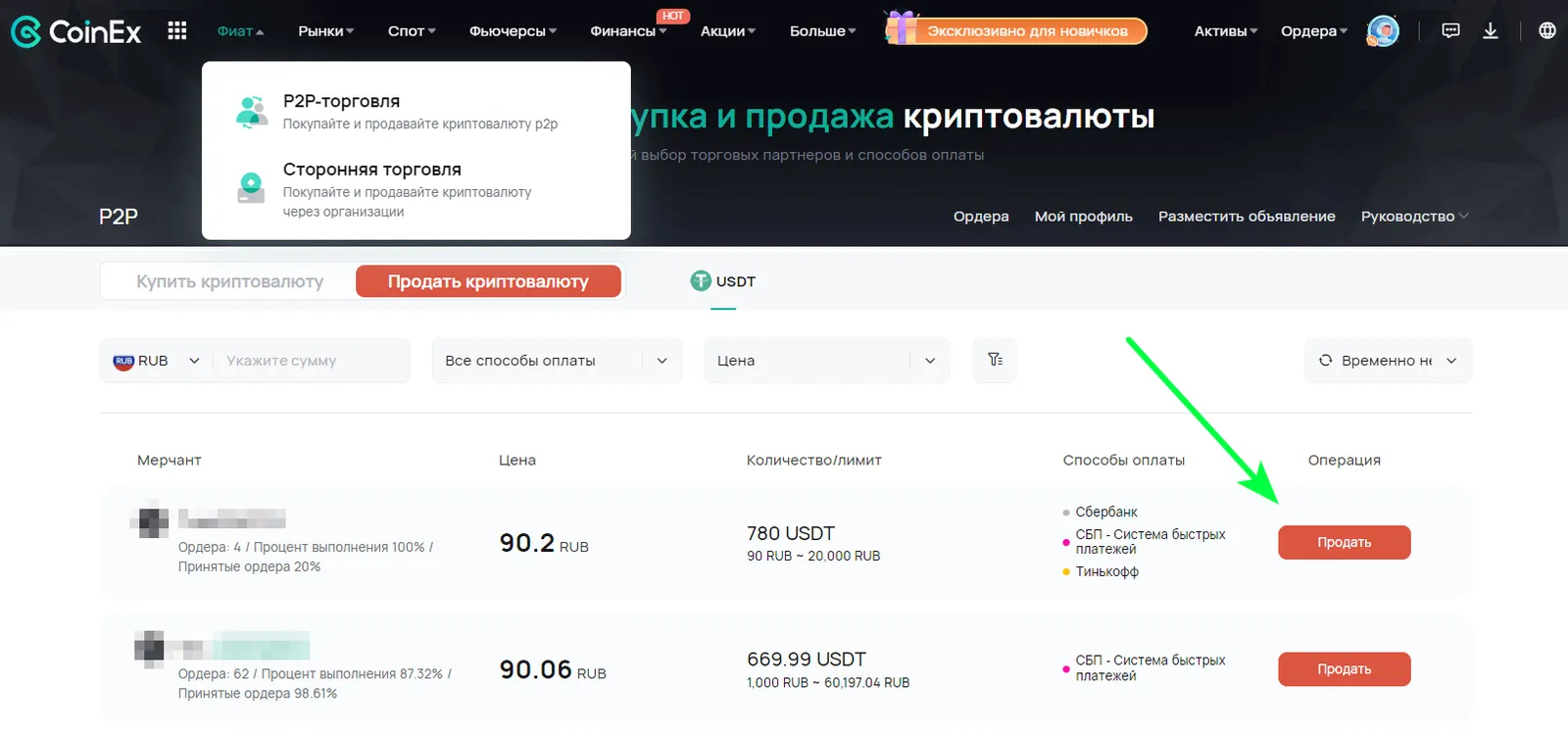 P2P объявление на продажу