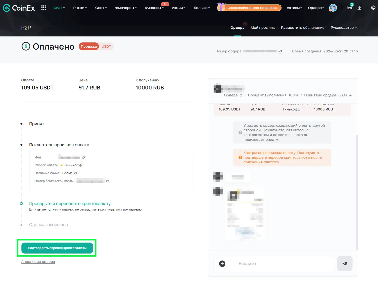 P2P ордер